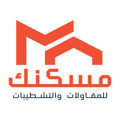 مسكنك